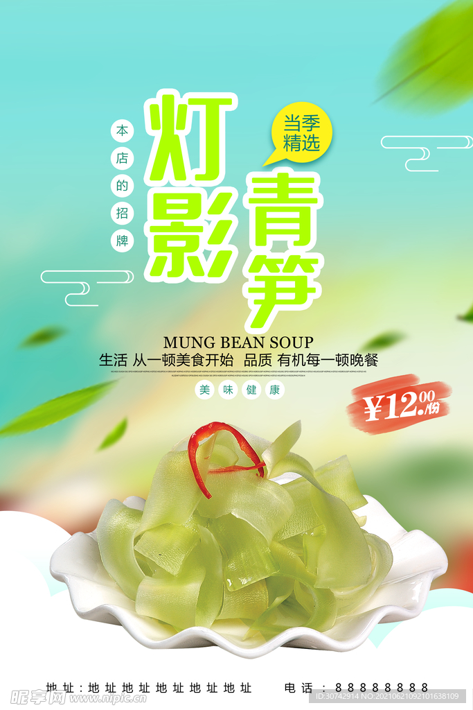 灯影青笋