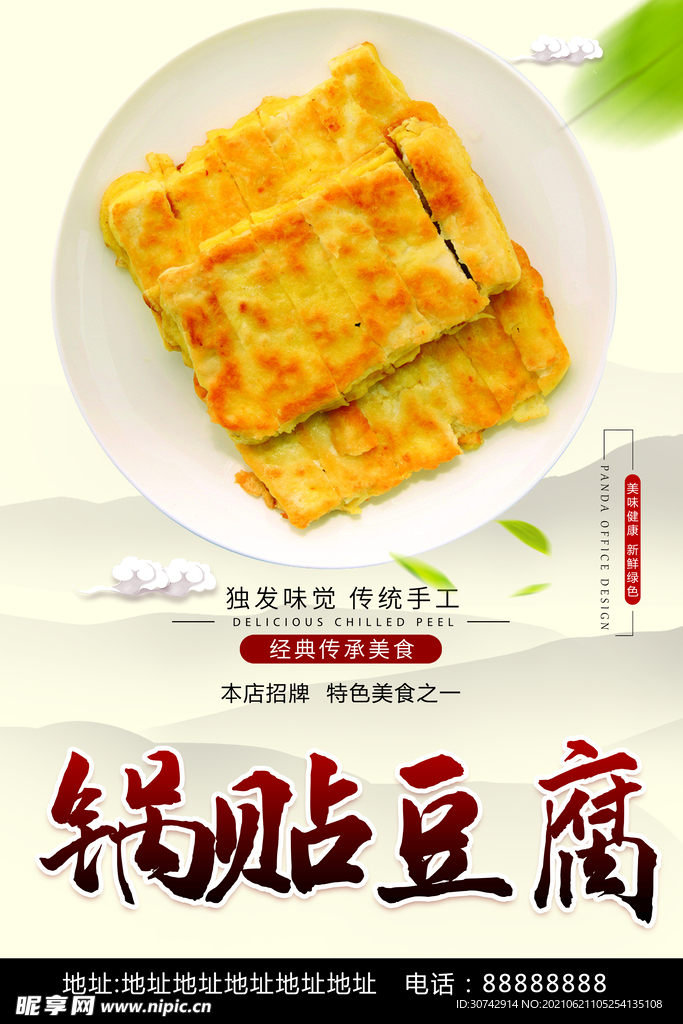 锅贴豆腐