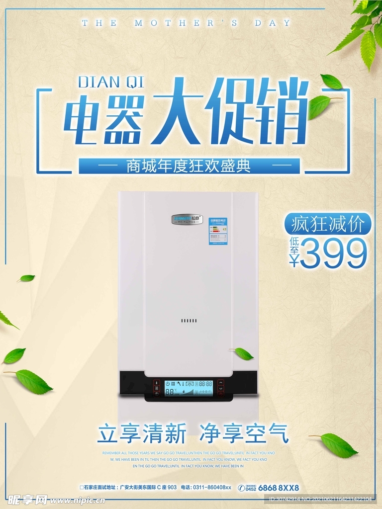 家用电器