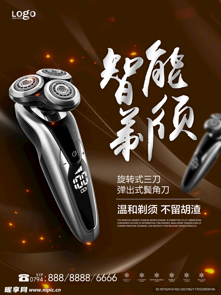 剃须刀