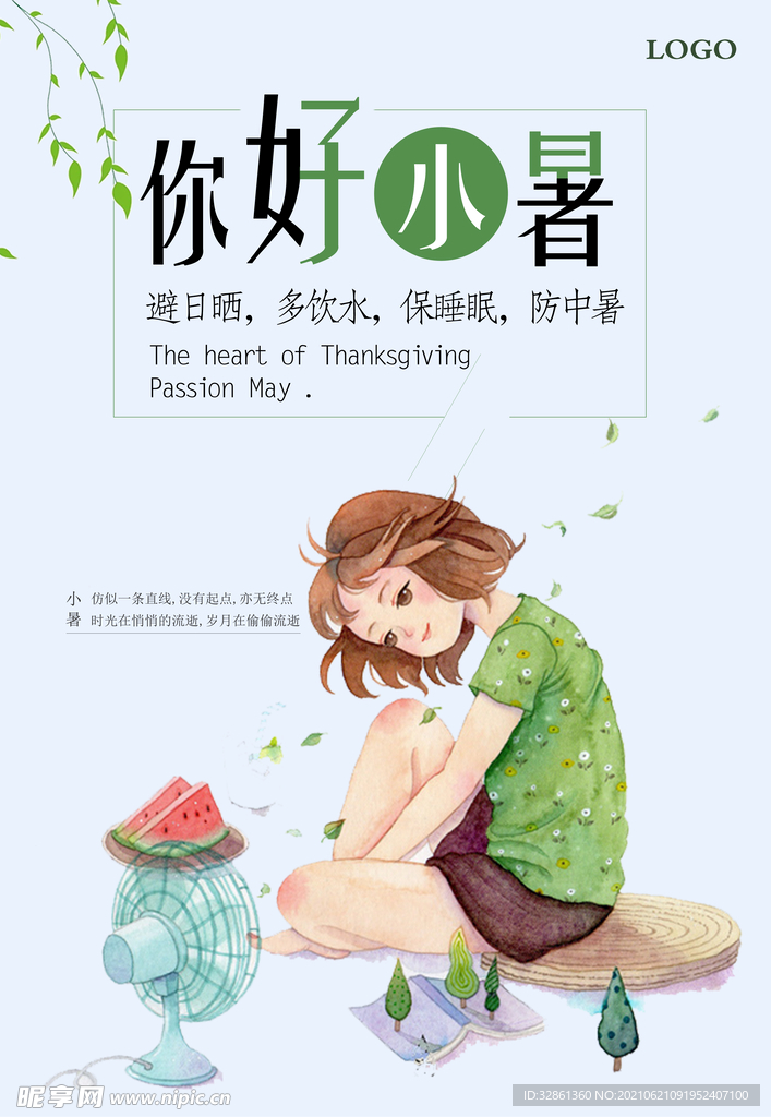小暑