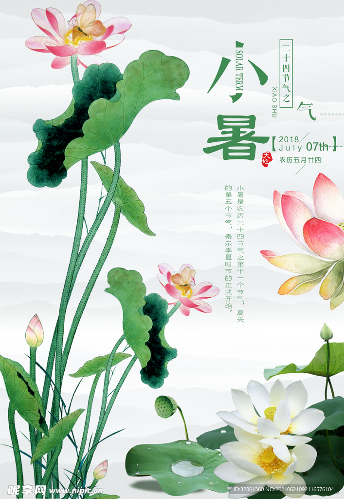 小暑