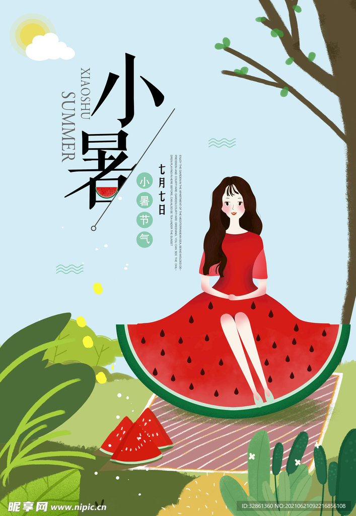 小暑