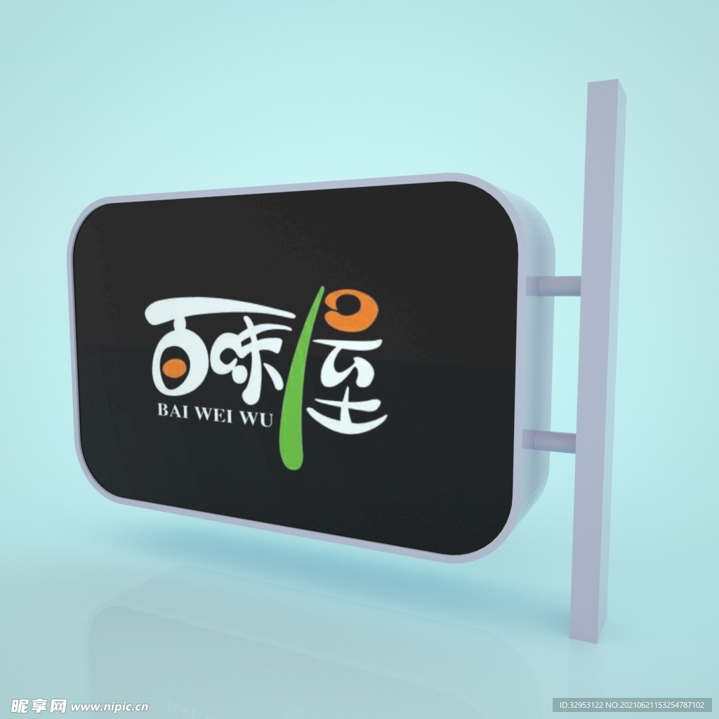 餐厅广告灯箱模型