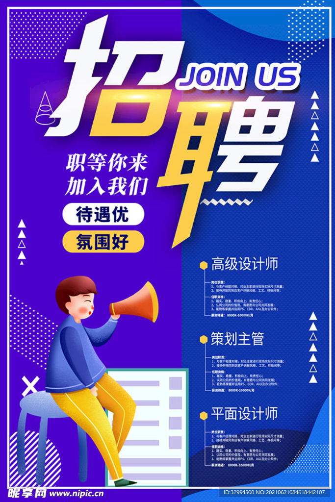 企业招聘宣传单