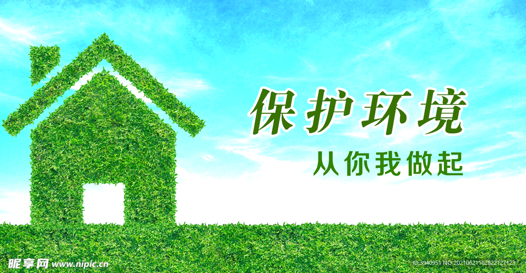 保护环境公益广告