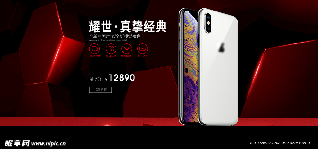 电子产品海报手机数码通讯海报