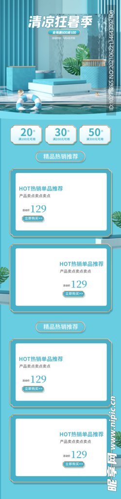 蓝色清新狂暑季夏季电商首页
