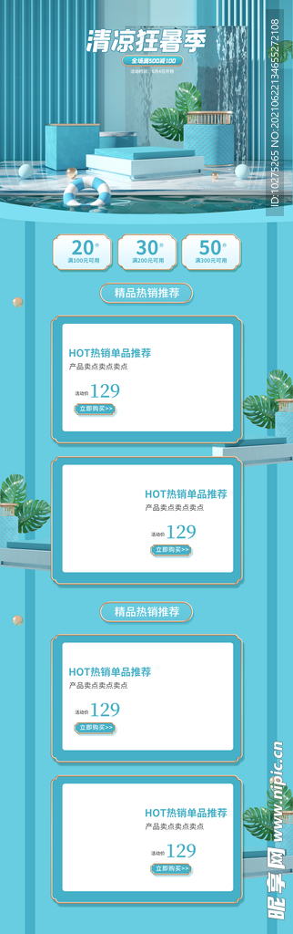 蓝色清新狂暑季夏季电商首页