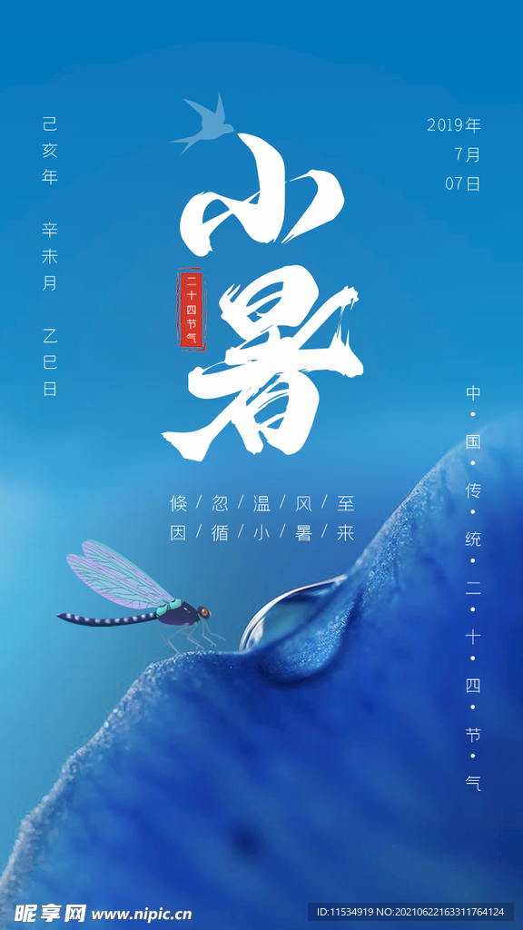 小暑节气海报