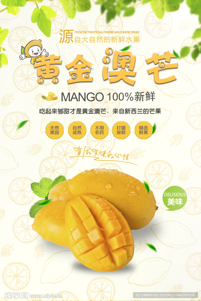 黄金澳洲芒果促销宣传海报