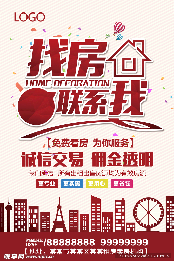 找房租房联系我房屋中介海报