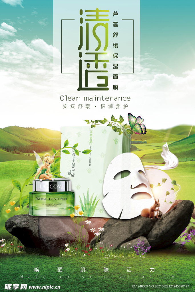 清新芦荟面膜护肤海报