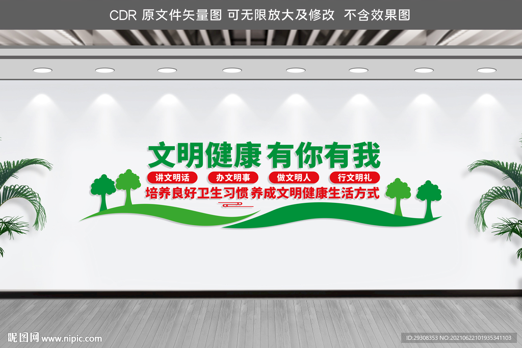 文明健康有你有我