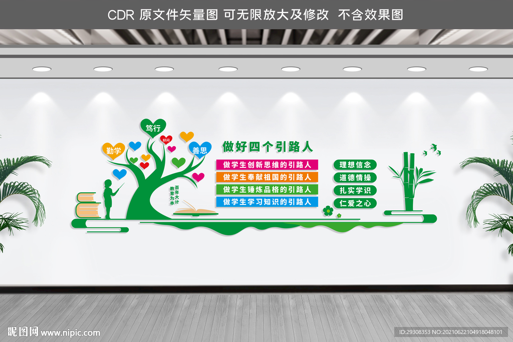 四个引路人文化墙