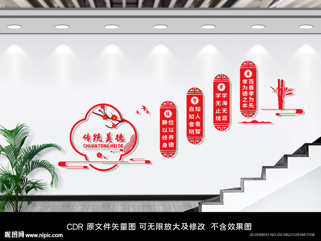 校园走廊文化墙