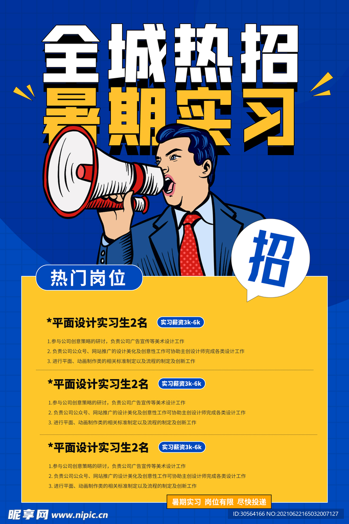 招聘招人活动宣传海报素材