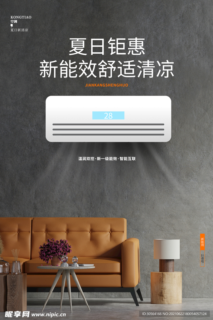 家用电器促销活动宣传海报素材