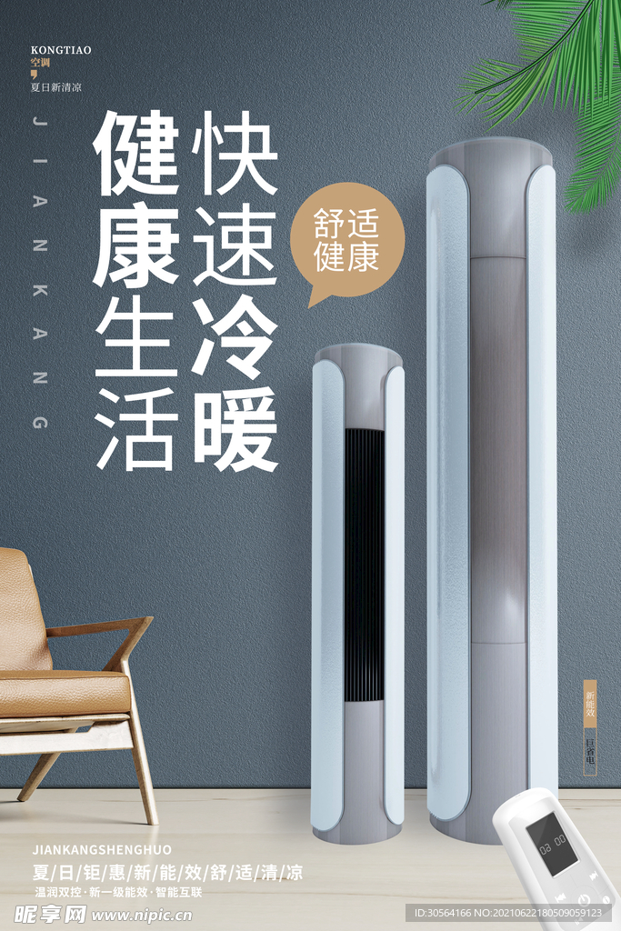 家用电器促销活动宣传海报素材