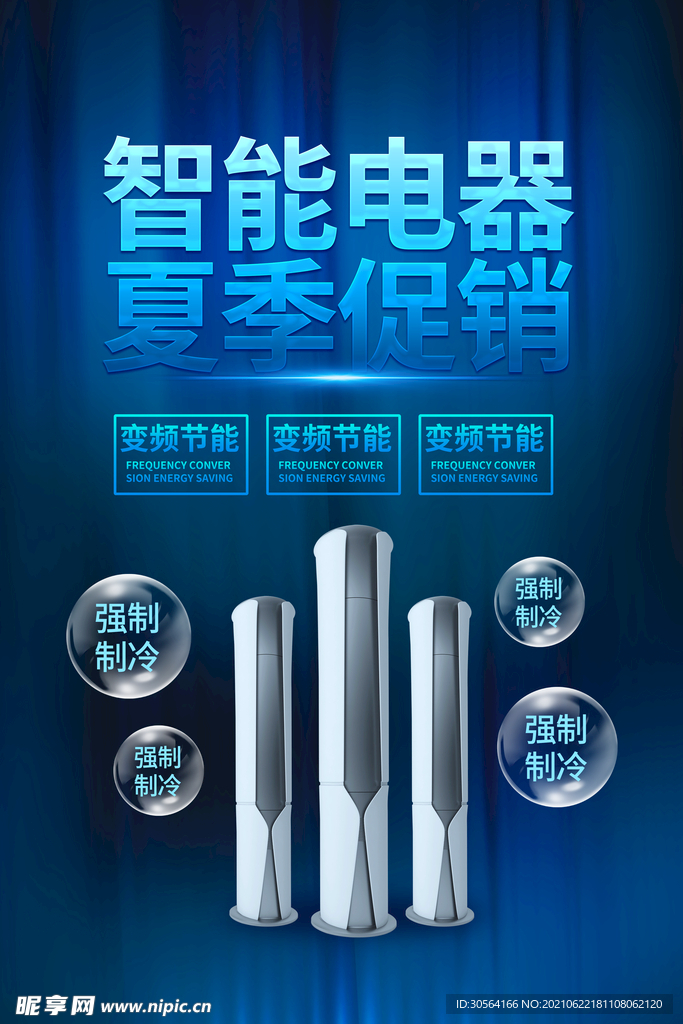智能电器促销活动宣传海报素材