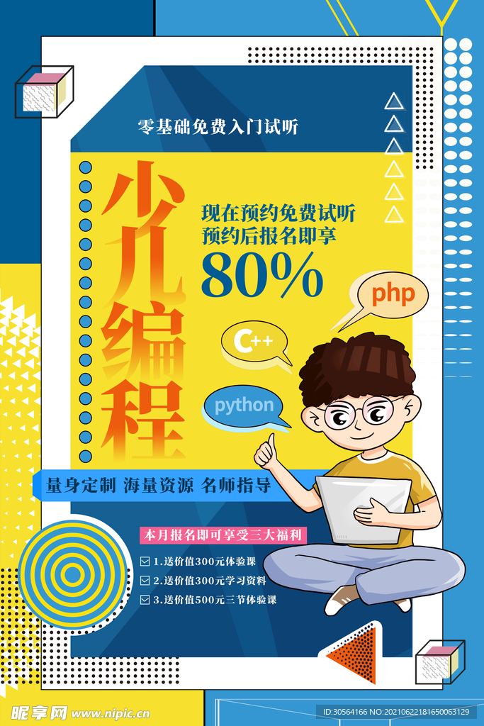 少儿编程培训活动宣传海报素材