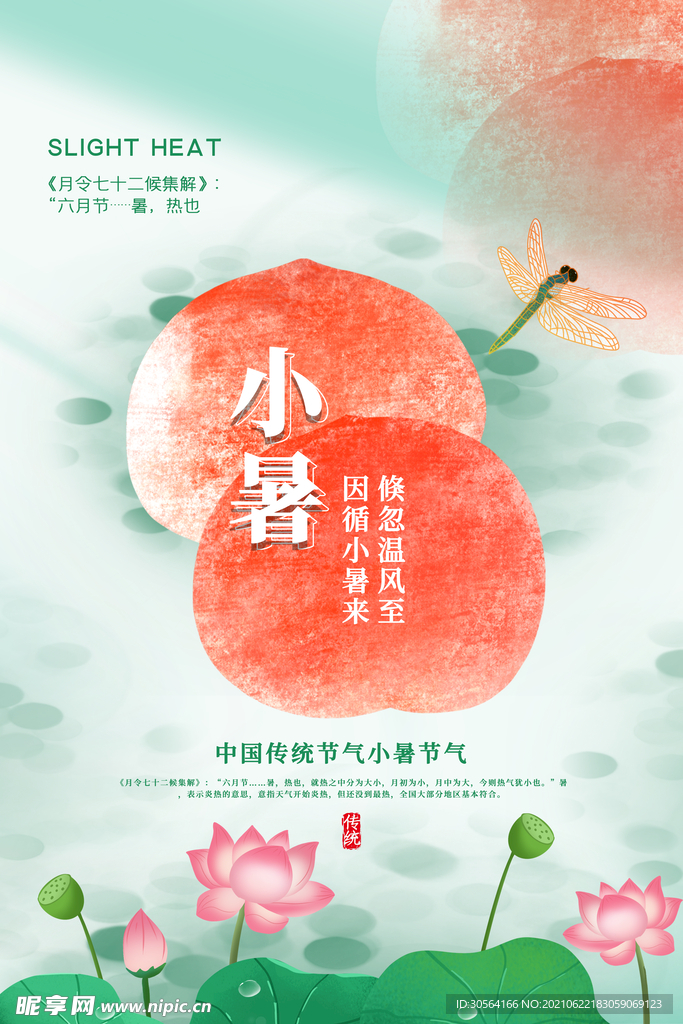 小暑节气传统活动宣传海报素材