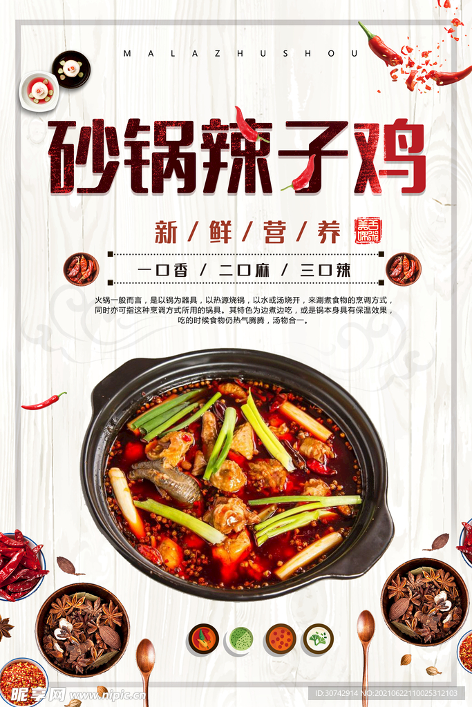 砂锅辣子鸡