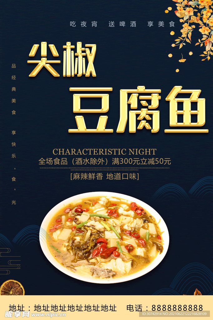尖椒豆腐鱼
