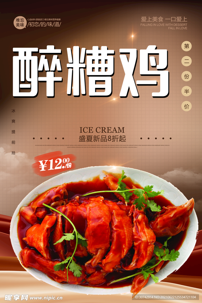 醉糟鸡