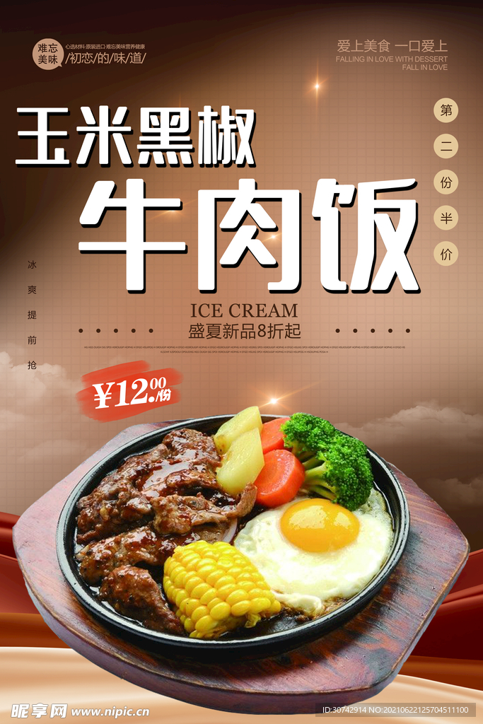 玉米黑椒牛肉饭