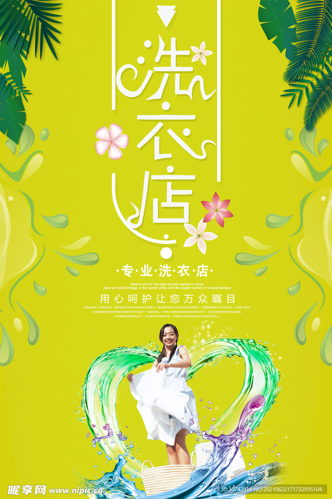 干洗店促销