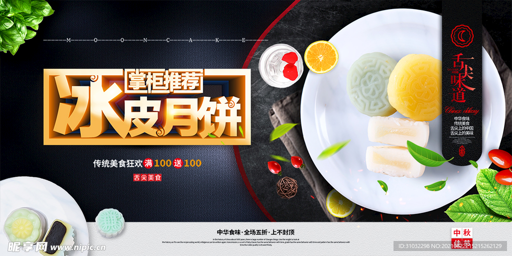 月饼海报