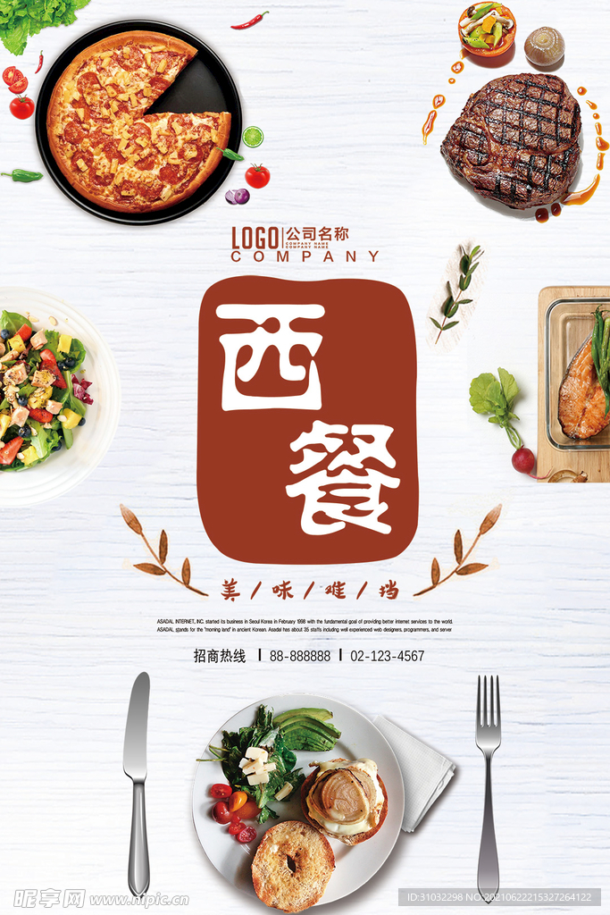 西餐海报