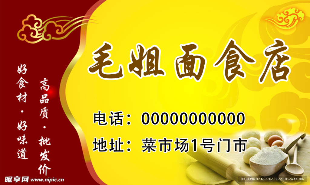饭店名片