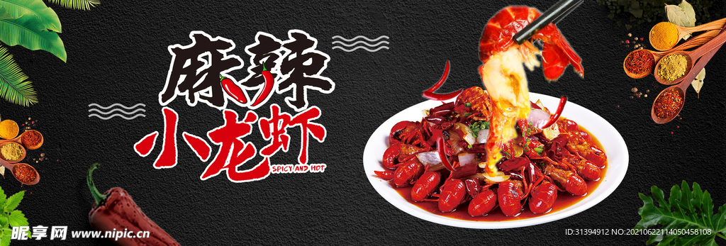 小龙虾