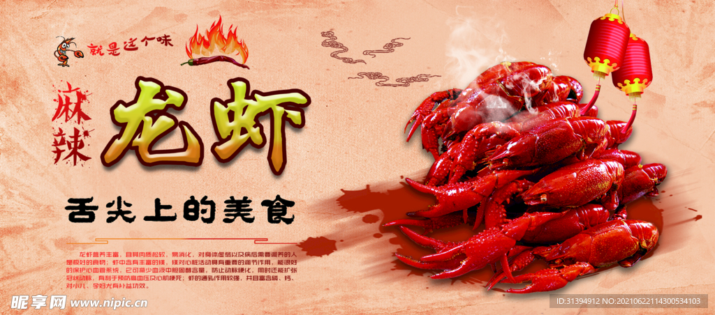 小龙虾