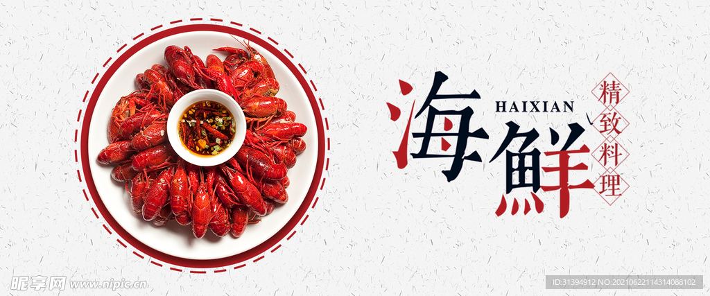 小龙虾