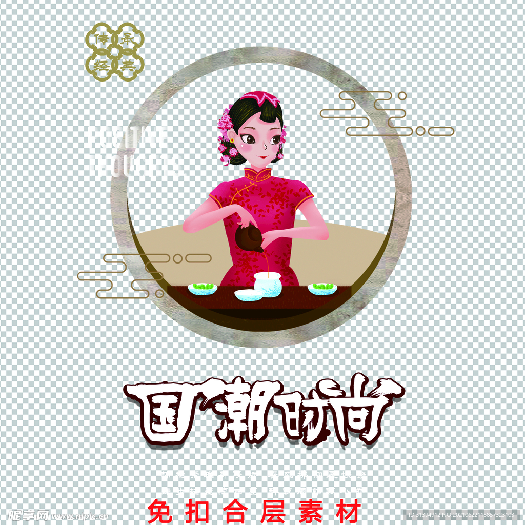 国潮文化