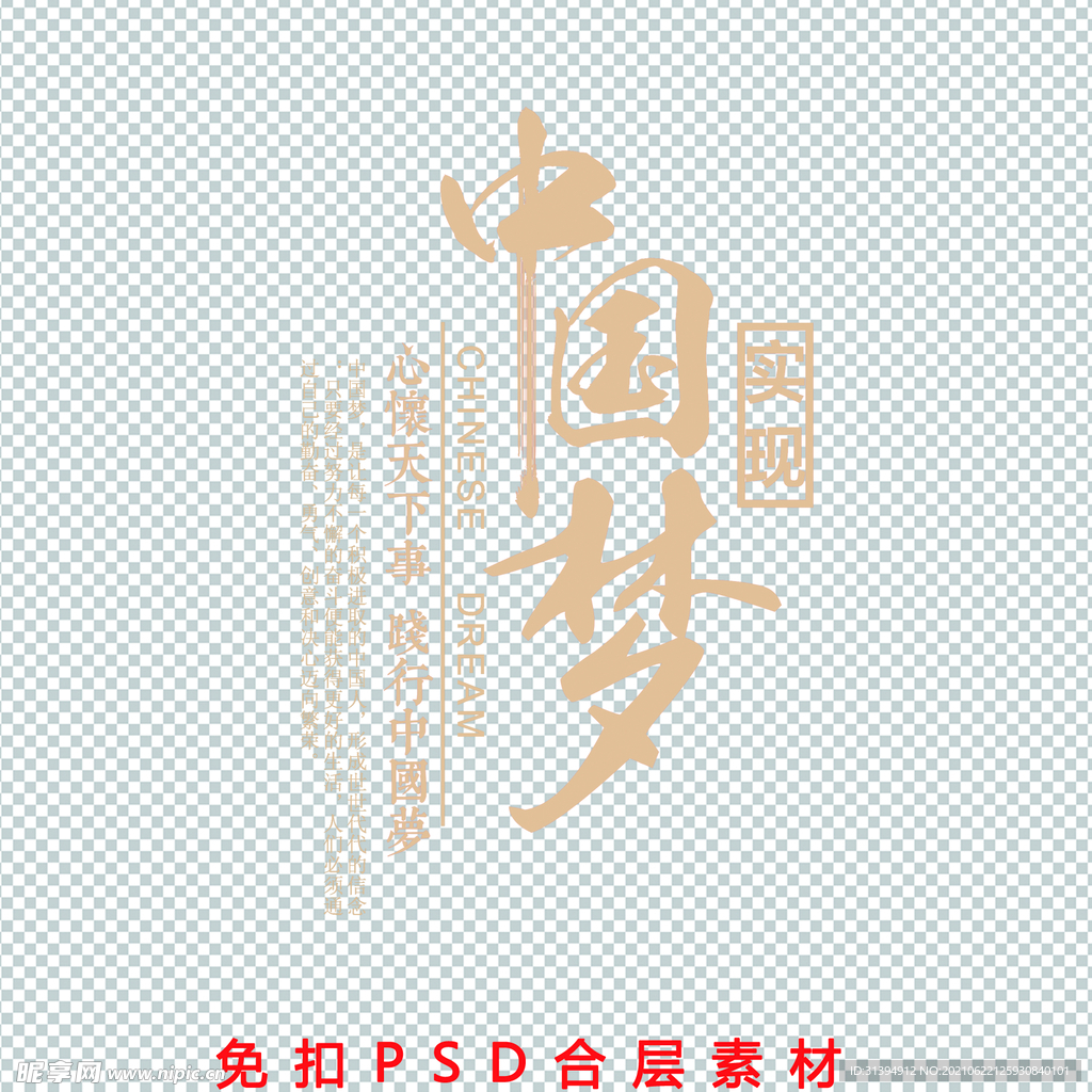 中国梦