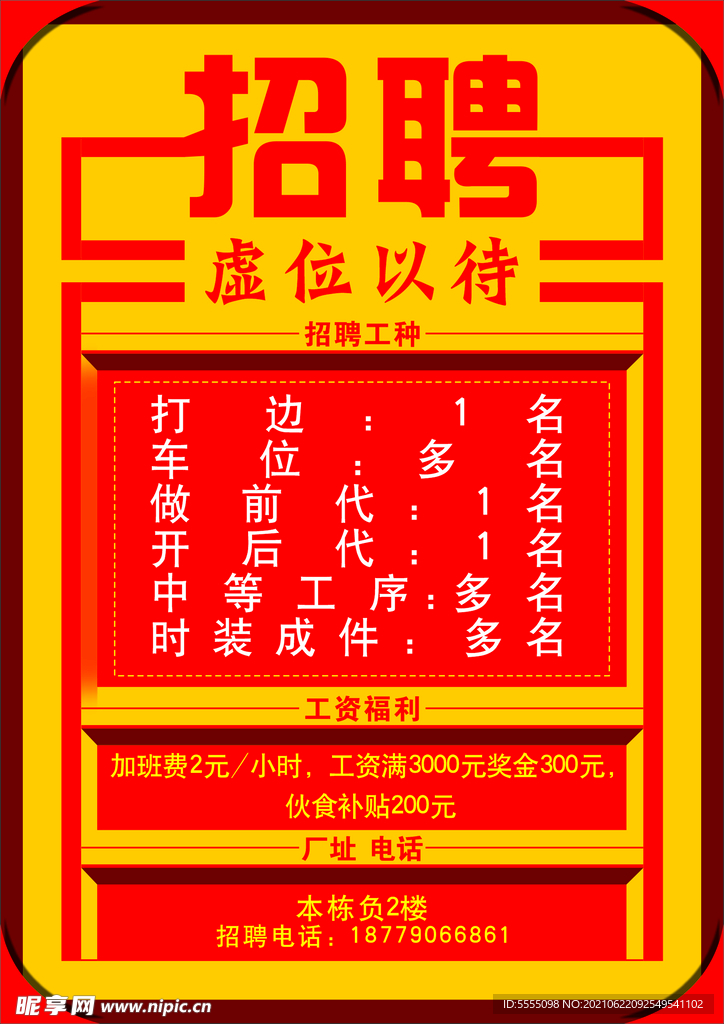 招聘海报 