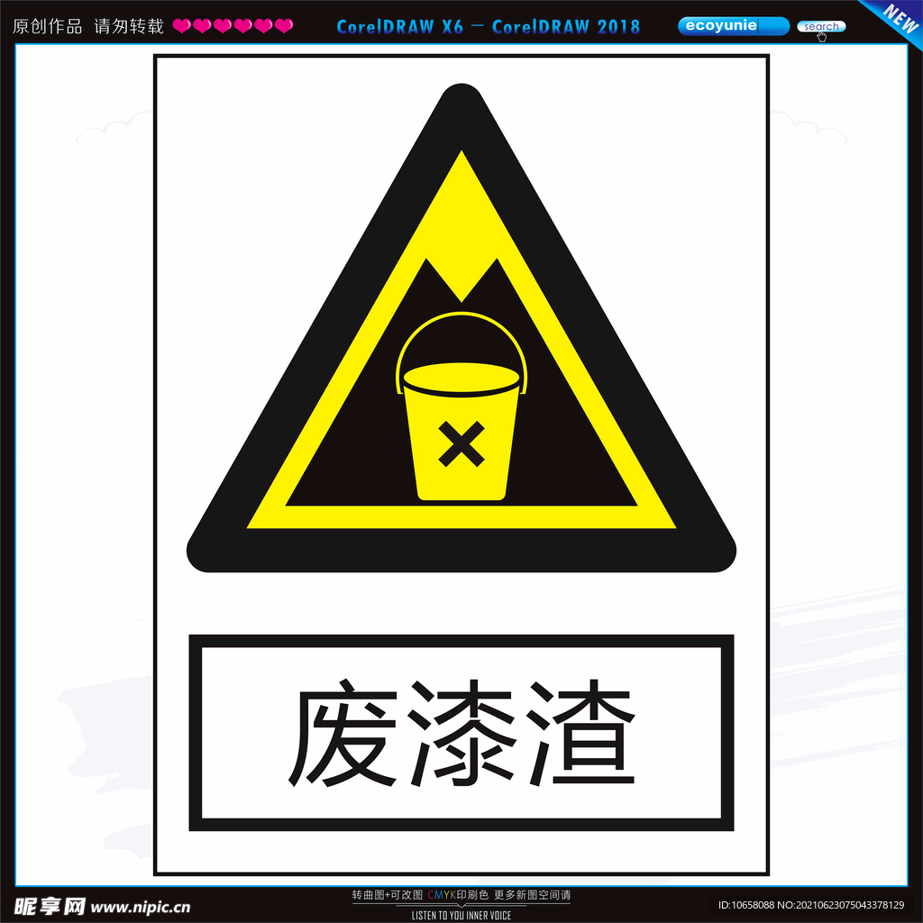 废漆渣