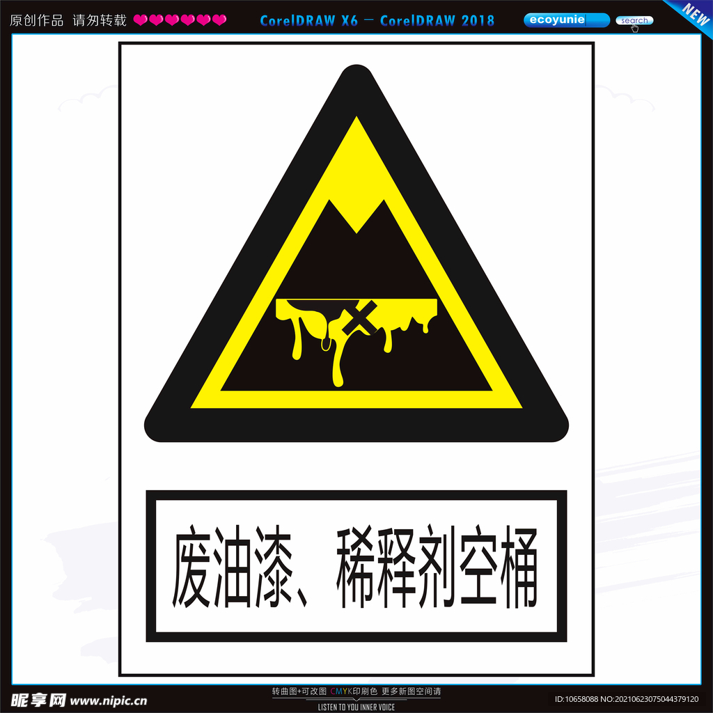 废油漆稀释剂空桶
