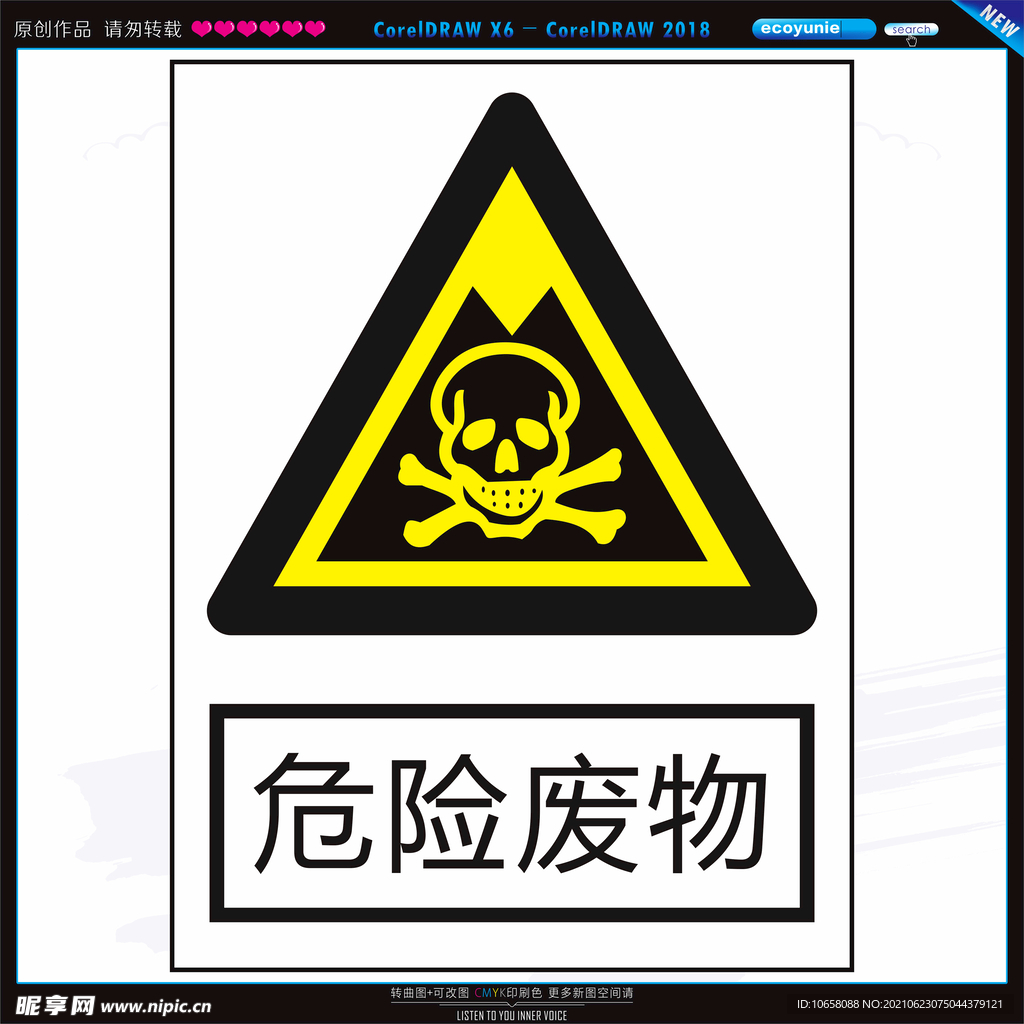 危险废物