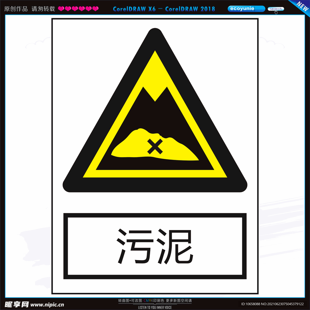污泥