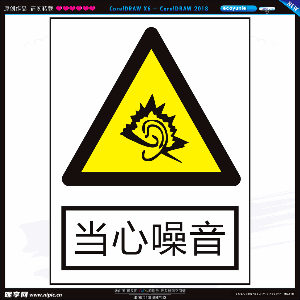 当心噪音