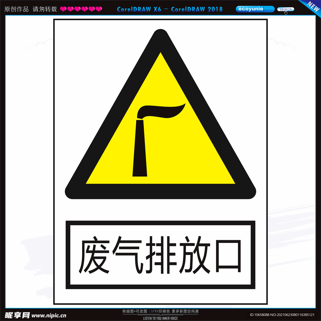 废气排放口