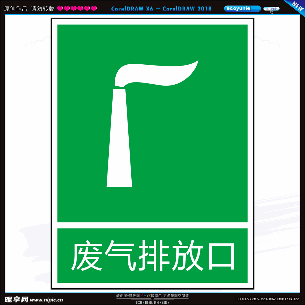 废气排放口