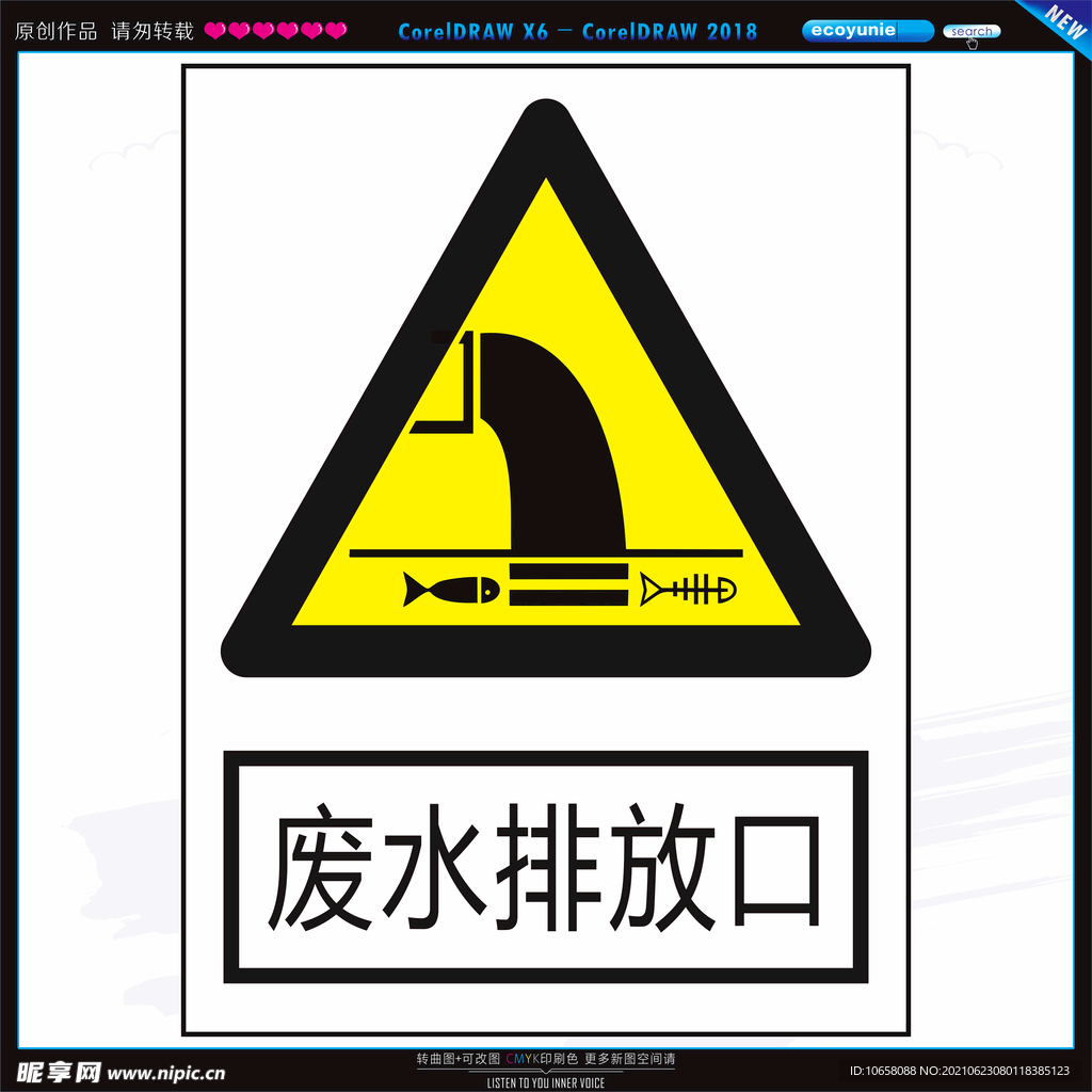 废水排放口