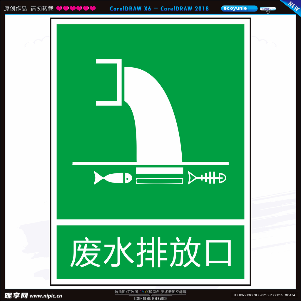废水排放口