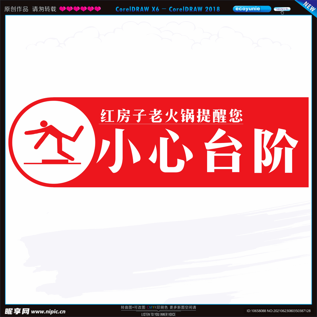 小心台阶